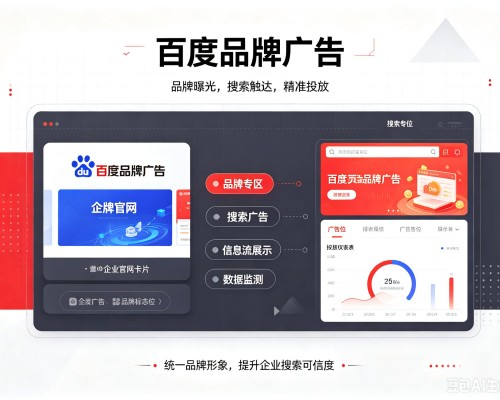 鄂托克旗百度品牌广告